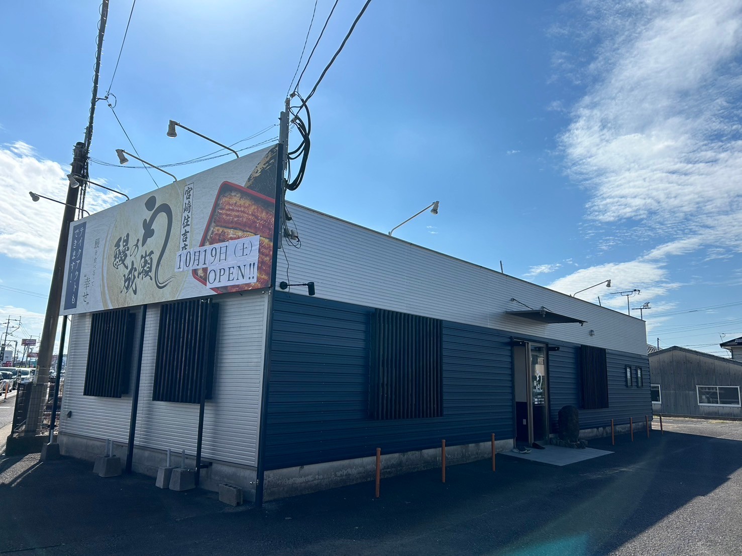 鰻の成瀬 宮崎住吉店 様