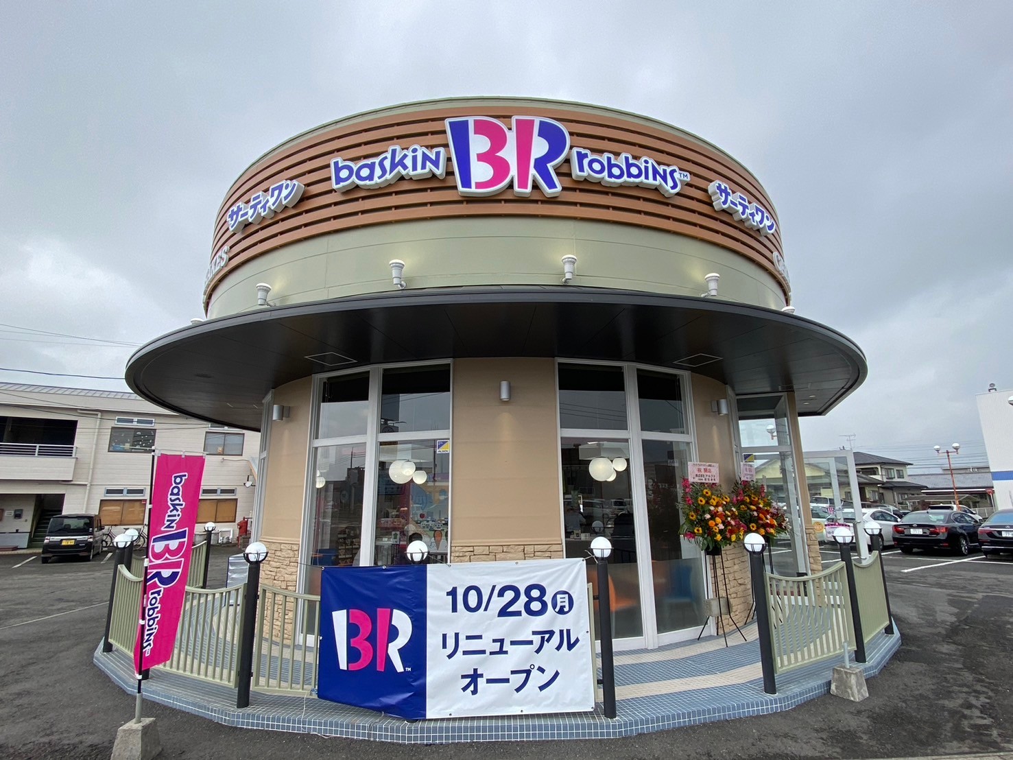 サーティワンアイスクリーム 都城店 様